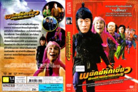 A Woman, A Gun And A Noodle Shop-พยัคฆ์หักเขี้ยว แผนก๋วยเตี๋ยวเหนือเมฆ  (2010)